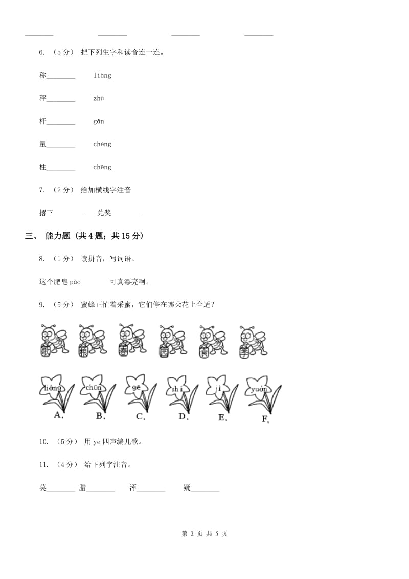 沈阳市部编版2019-2020学年一年级上册语文汉语拼音《ie üe er》同步练习_第2页