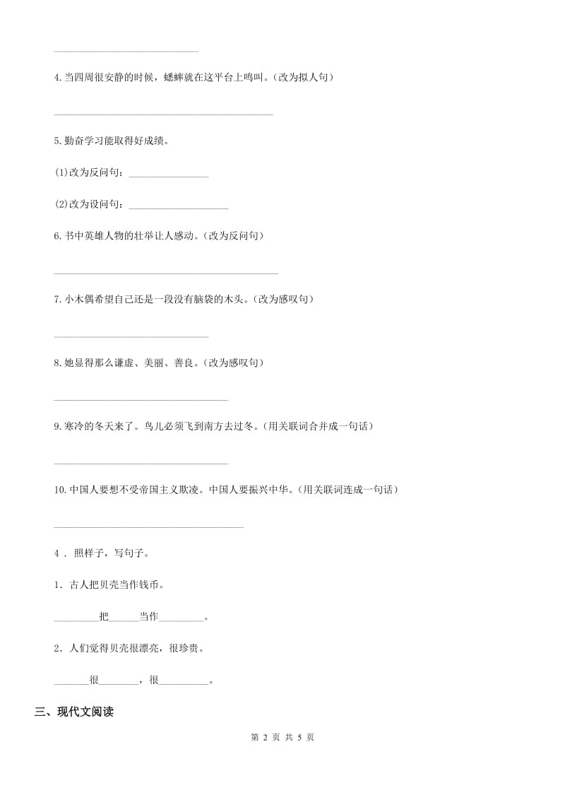 西宁市2019版六年级下册小升初毕业考试语文试卷（II）卷_第2页