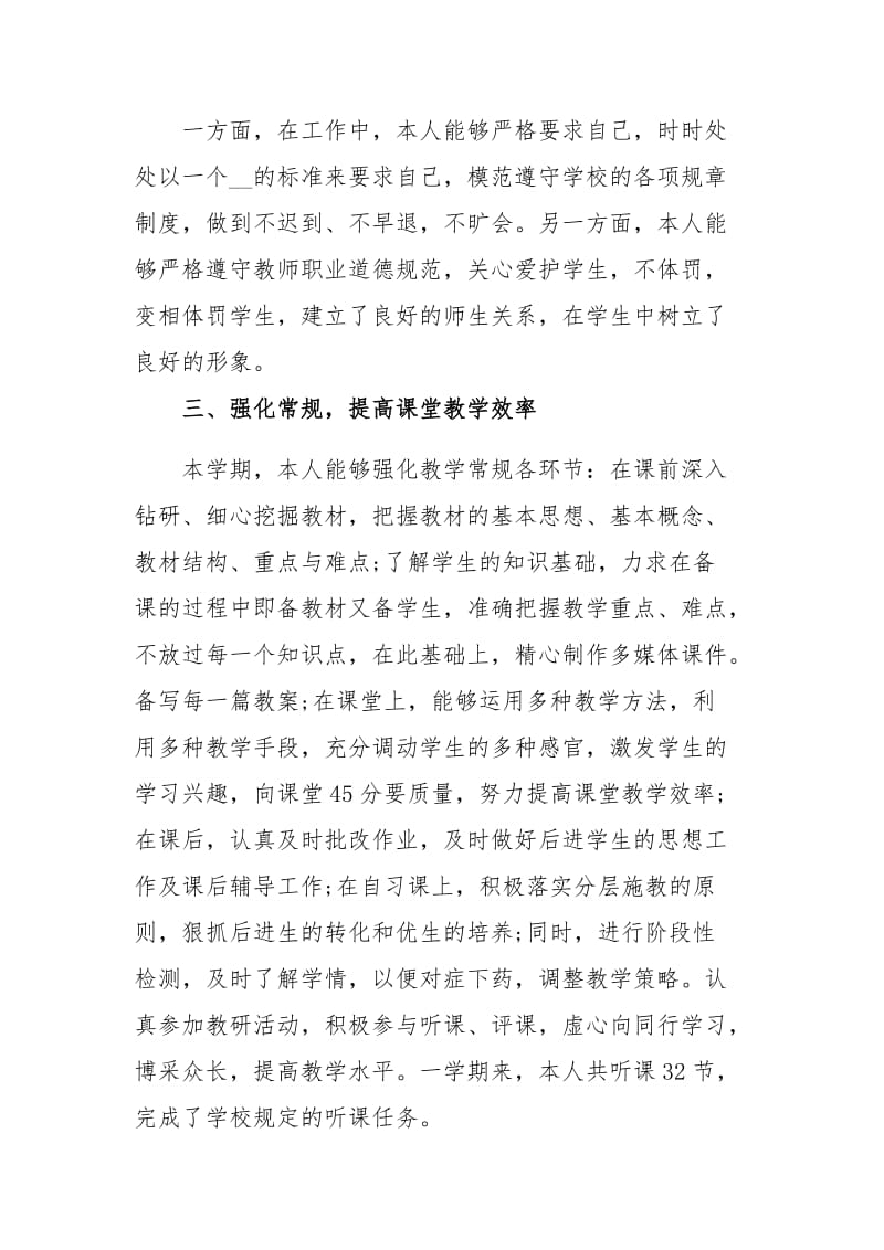 教师个人工作总结报告共四篇_第2页