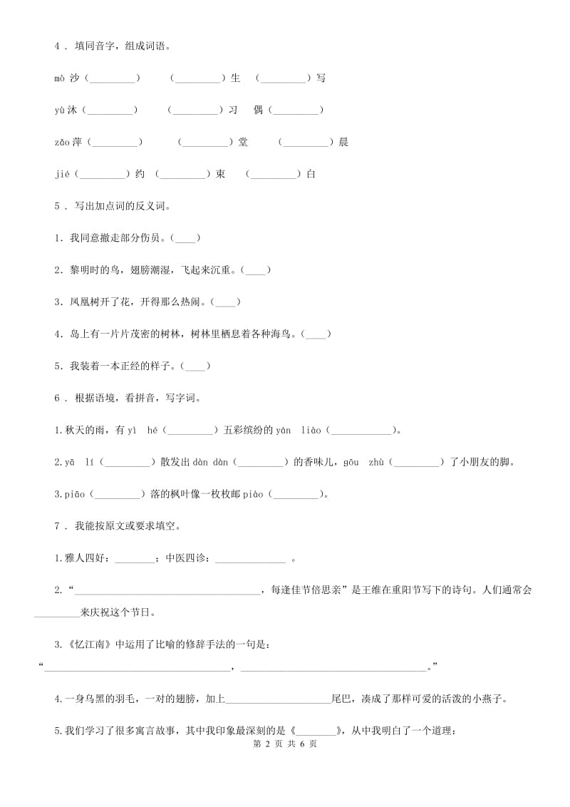 语文三年级上册第二单元检测卷(2)_第2页