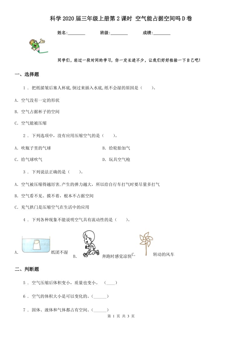 科学2020届三年级上册第2课时 空气能占据空间吗D卷（模拟）_第1页