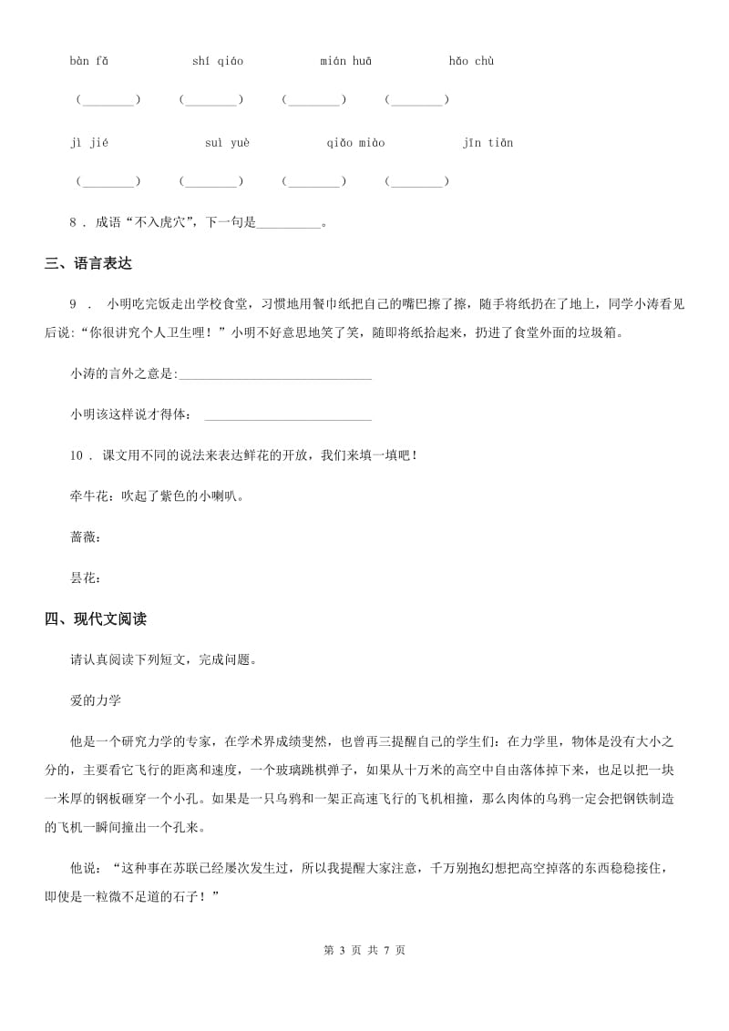 杭州市2019年六年级下册小学毕业系统总复习语文模拟卷一（I）卷_第3页