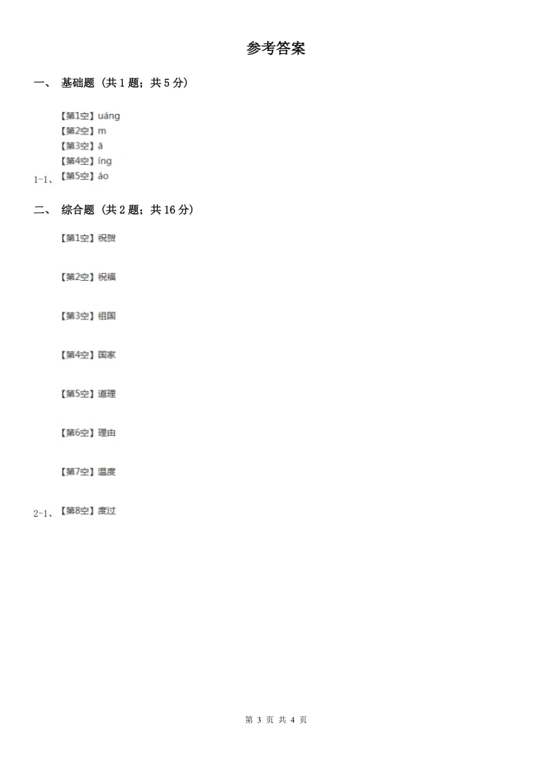 沈阳市部编版2019-2020学年一年级上册语文识字（二）《大小多少》同步练习_第3页