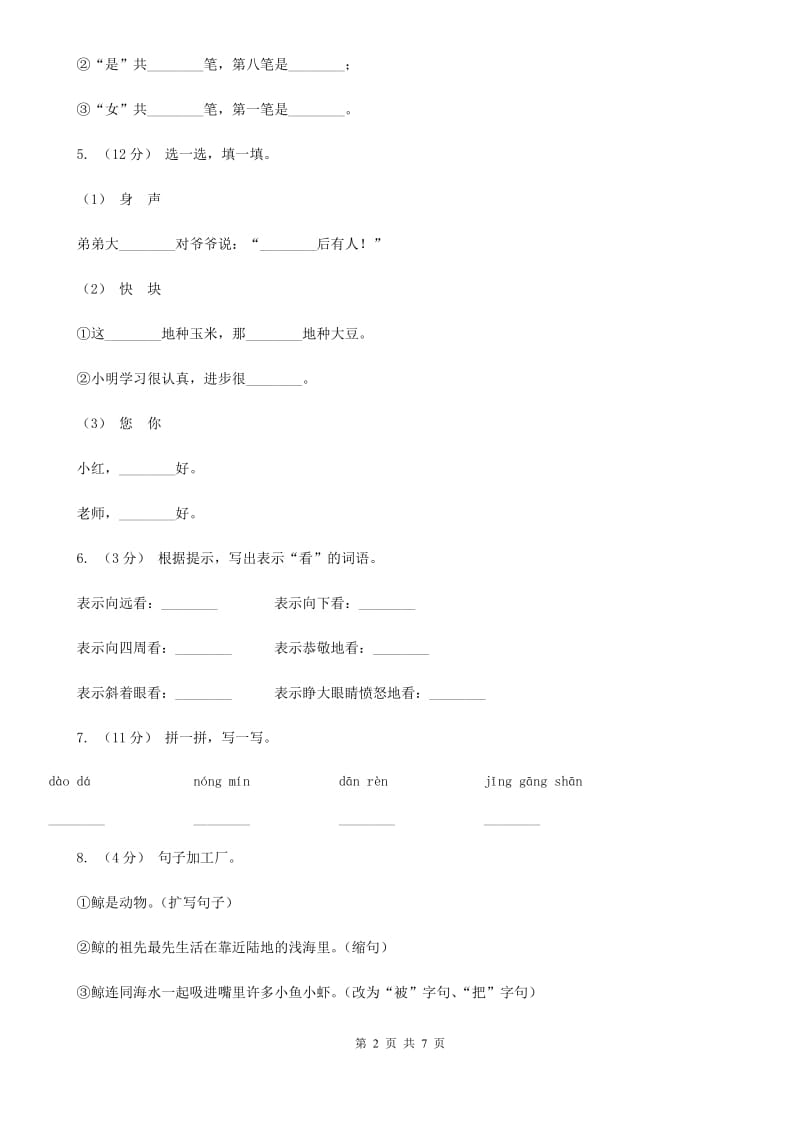 人教统编版二年级上学期语文课文第16课《朱德的扁担》同步练习（I）卷_第2页