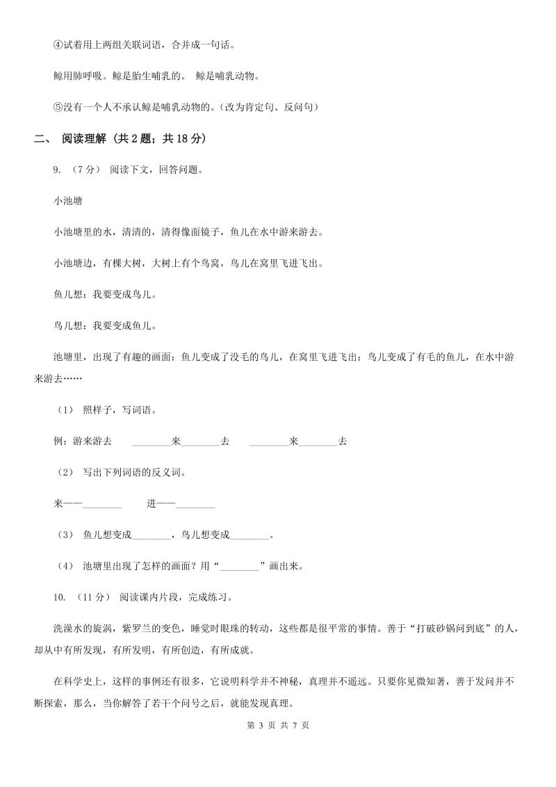 人教统编版二年级上学期语文课文第16课《朱德的扁担》同步练习（I）卷_第3页