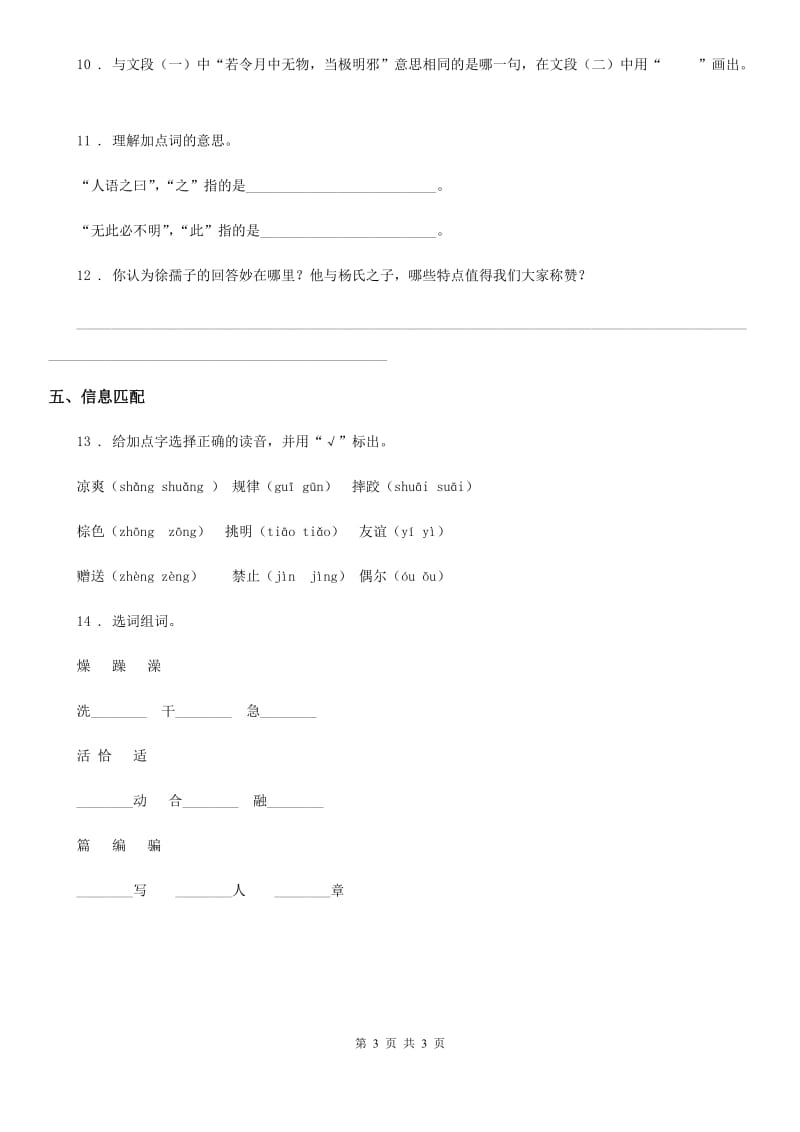 语文五年级上册25 古人谈读书练习卷_第3页