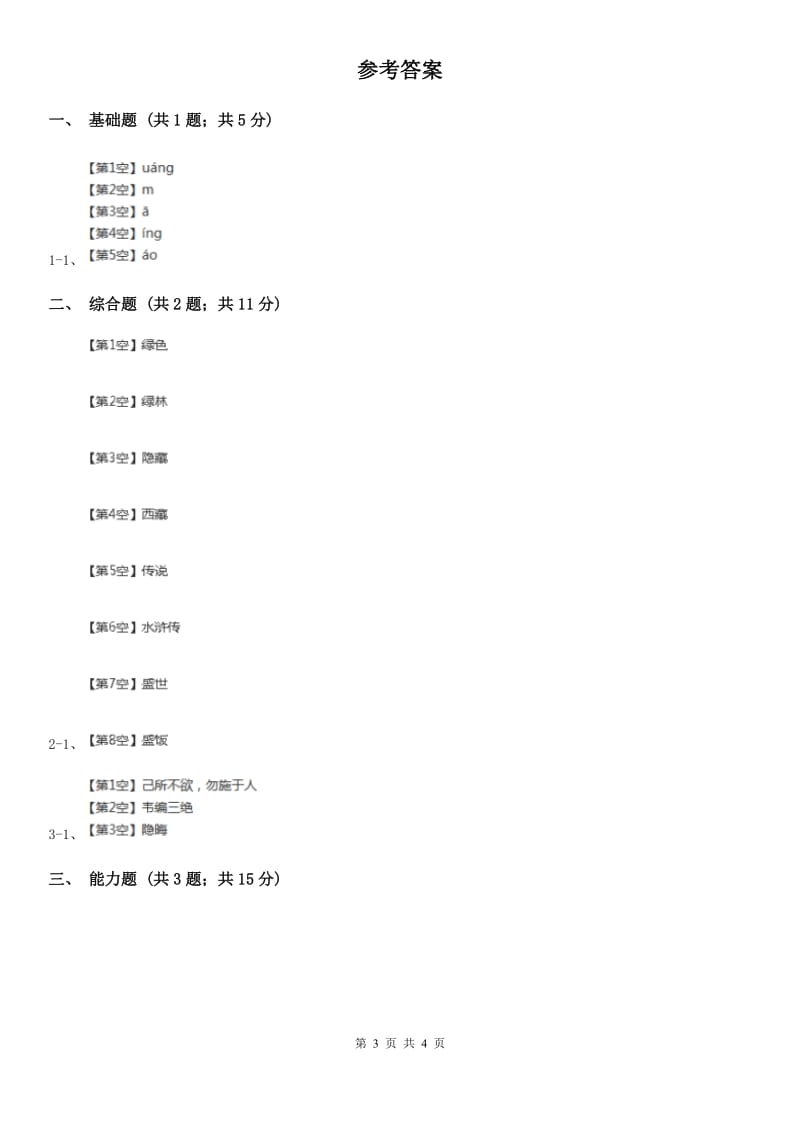 福州市部编版2019-2020学年一年级上册语文识字（二）《大小多少》同步练习_第3页