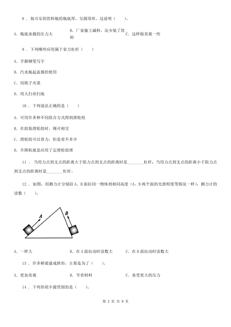 北京市六年级上册期末测试（1-2章）科学试卷_第2页