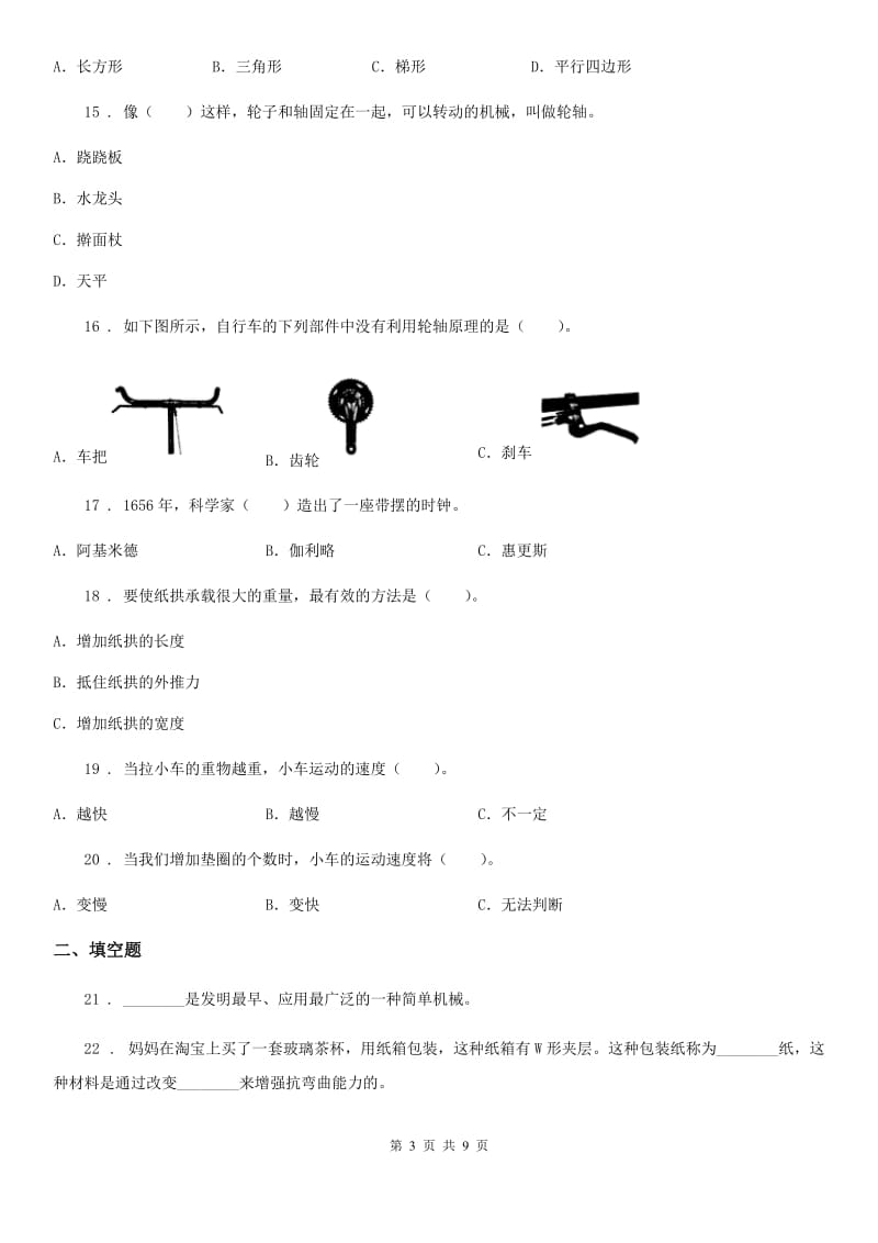 北京市六年级上册期末测试（1-2章）科学试卷_第3页