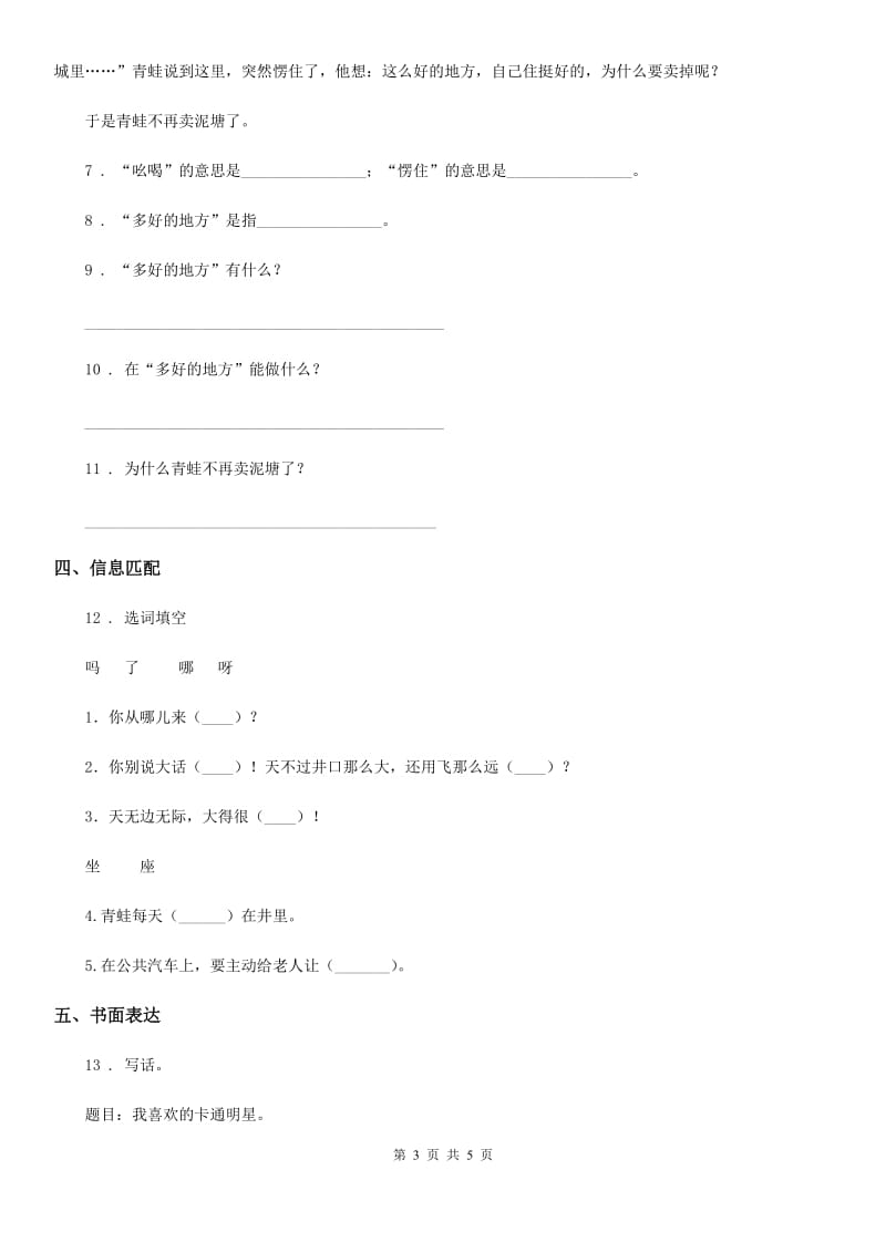 黑龙江省2019版二年级下册期末测试语文试卷（II）卷_第3页