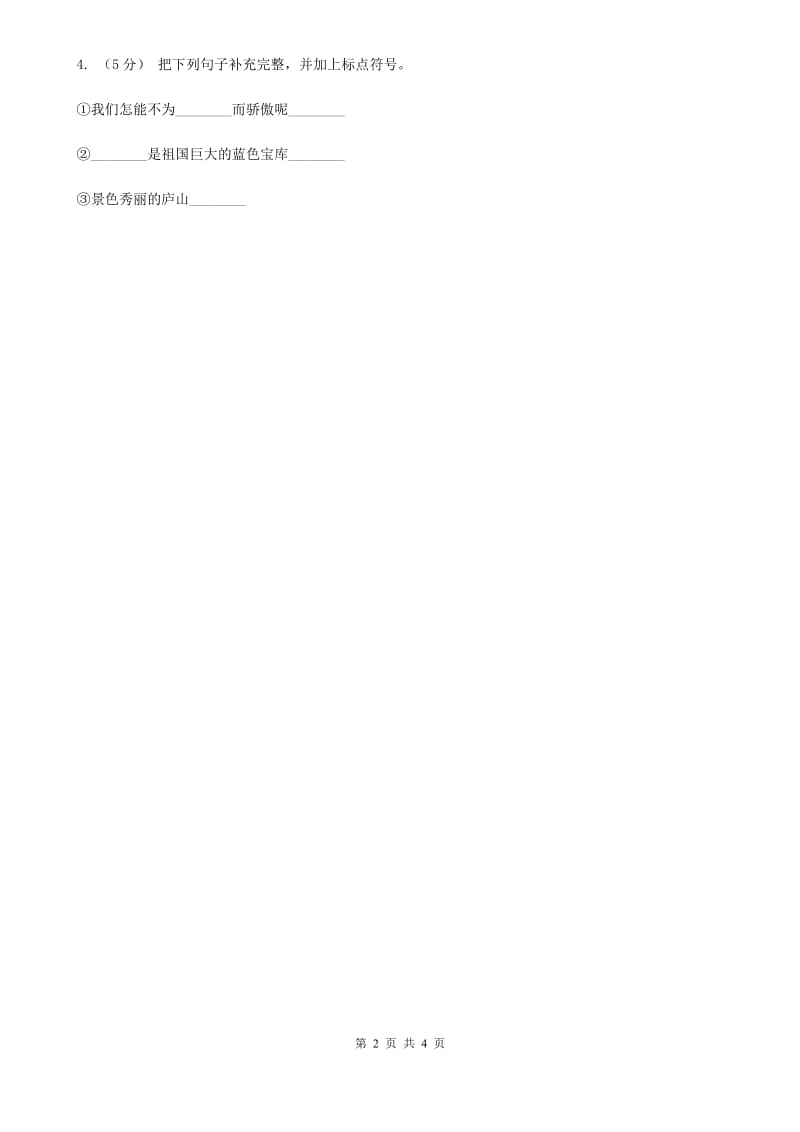 郑州市部编版小学语文一年级上册 识字二 9 日月明同步练习_第2页