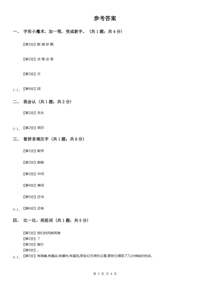 郑州市部编版小学语文一年级上册 识字二 9 日月明同步练习_第3页