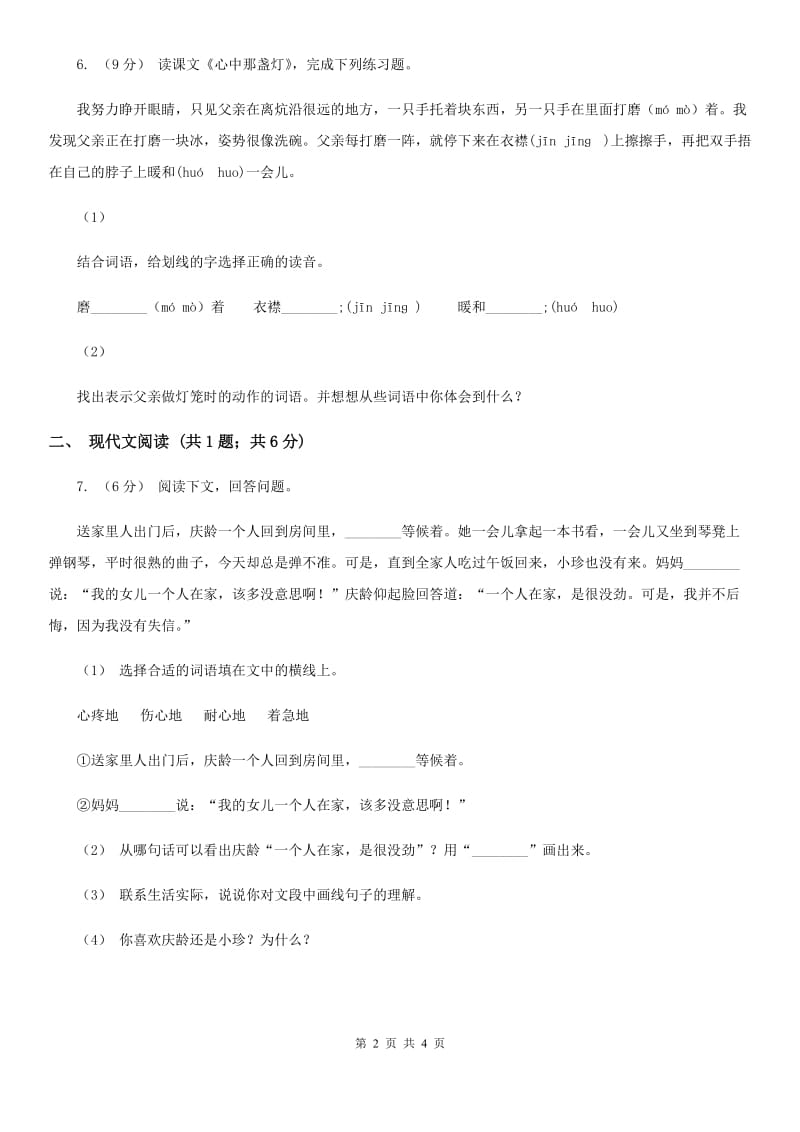 山西省部编版小学语文一年级下册课文2.5小公鸡和小鸭子同步练习_第2页