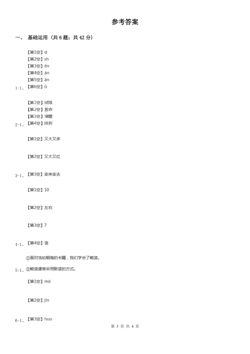 山西省部编版小学语文一年级下册课文2.5小公鸡和小鸭子同步练习_第3页