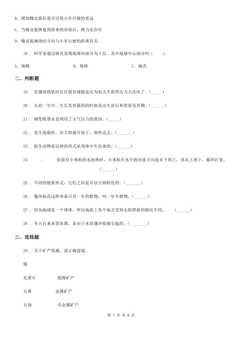 2020届五年级上册期末考试科学试卷（I）卷新版_第3页