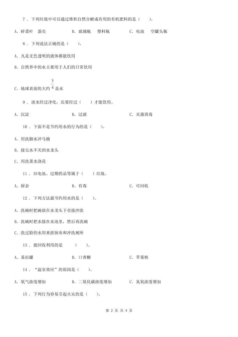 科学2020年六年级下册第四单元 环境和我们测试卷B卷_第2页