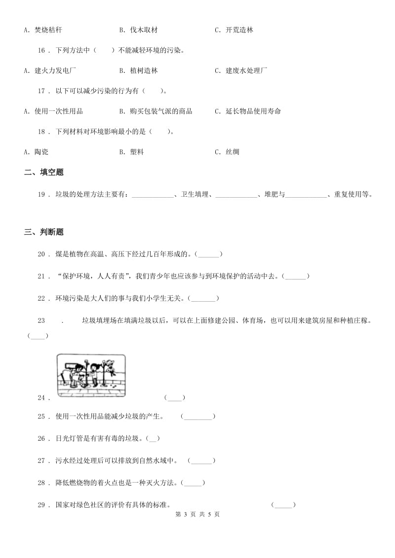 科学2020年六年级下册第四单元 环境和我们测试卷B卷_第3页