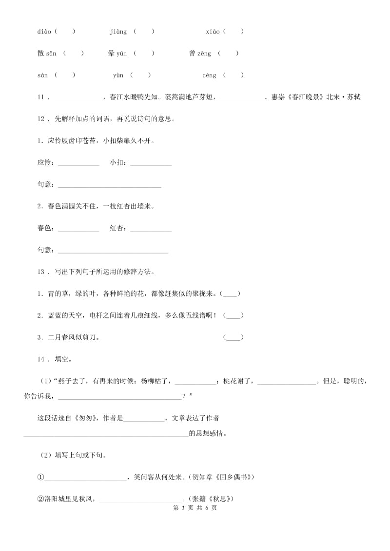 语文六年级下册古诗词诵读7 游园不值练习卷_第3页