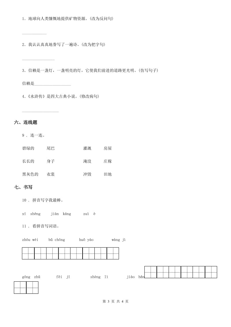 二年级下册开学摸底考试语文试卷_第3页