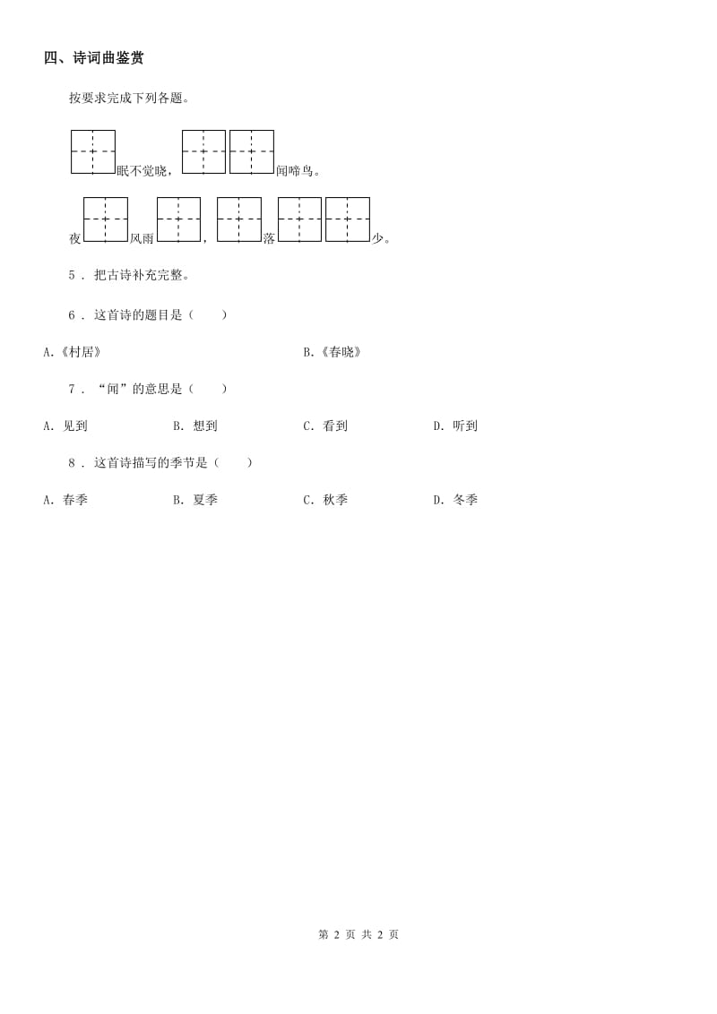 西安市2019版一年级下册语文园地二练习卷（I）卷_第2页