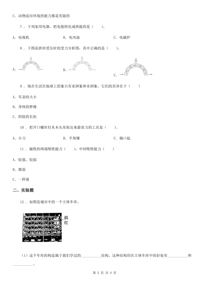 科学2020版六年级上册滚动测试（十七）（II）卷_第2页