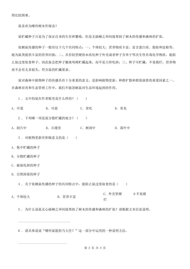 黑龙江省2019版语文六年级下册小升初专项训练：阅读（三）（II）卷_第2页