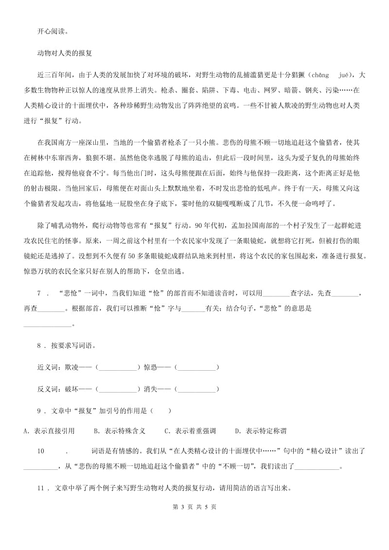 黑龙江省2019版语文六年级下册小升初专项训练：阅读（三）（II）卷_第3页