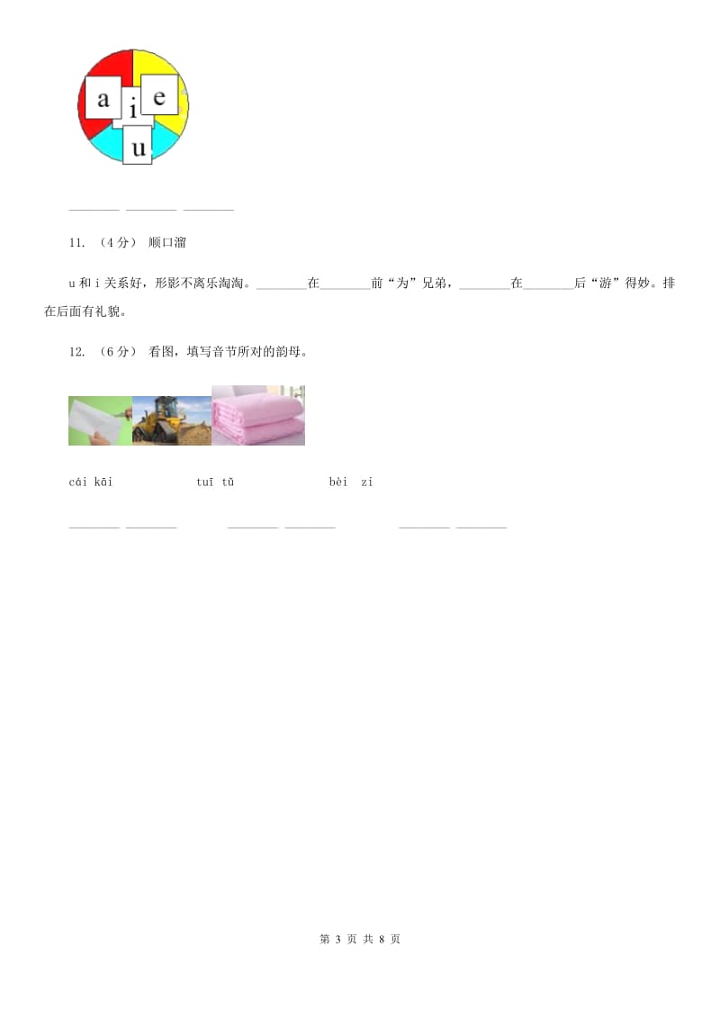 哈尔滨市部编版小学语文一年级上册汉语拼音 9 ai ei ui同步练习_第3页