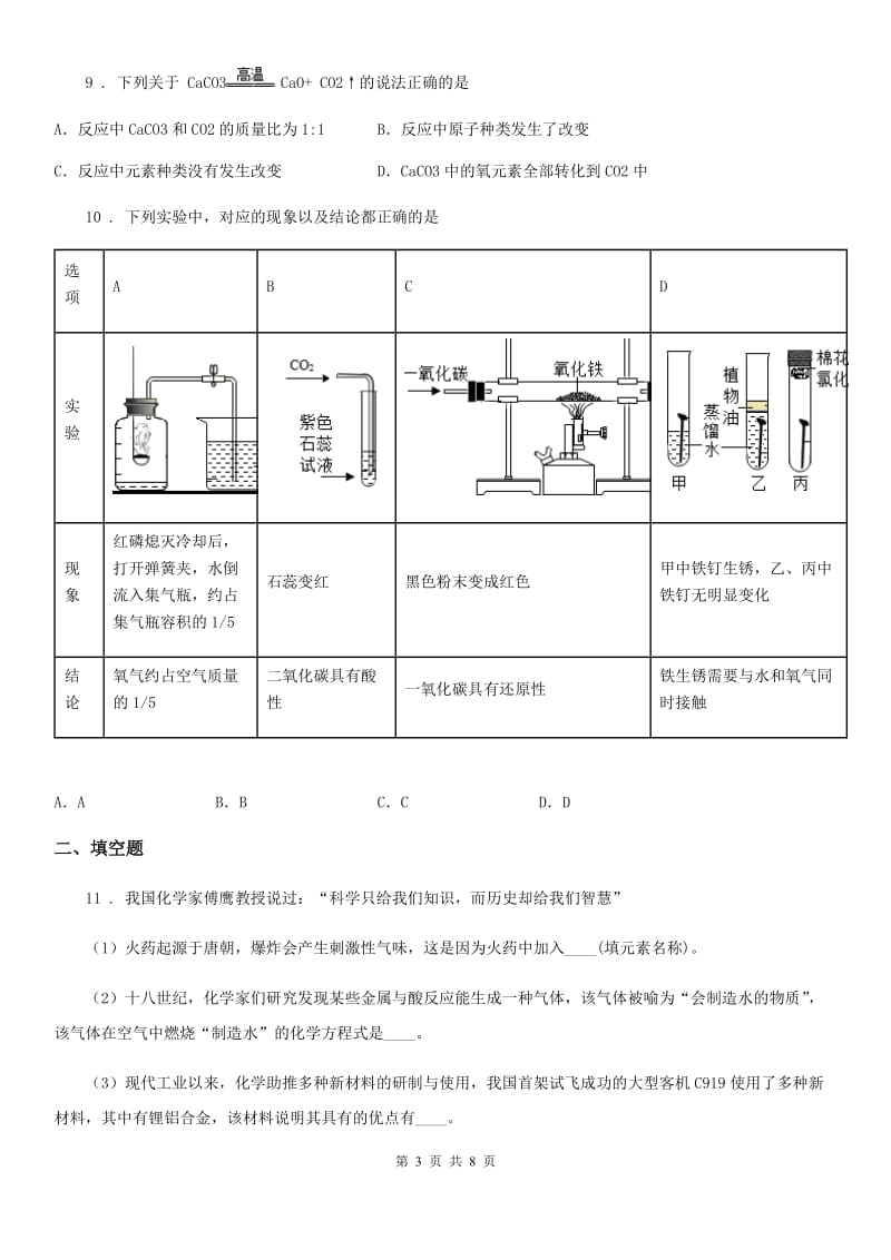 内蒙古自治区2020年中考模拟化学试题A卷（模拟）_第3页