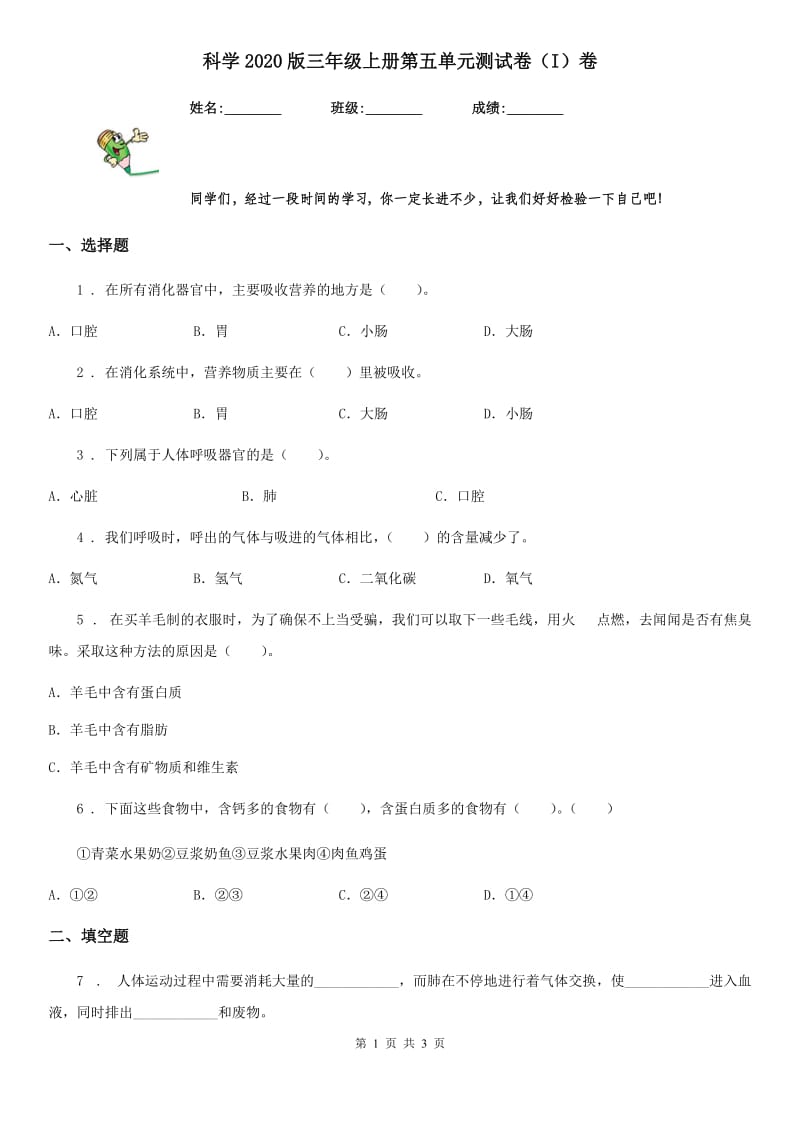 科学2020版三年级上册第五单元测试卷（I）卷（模拟）_第1页