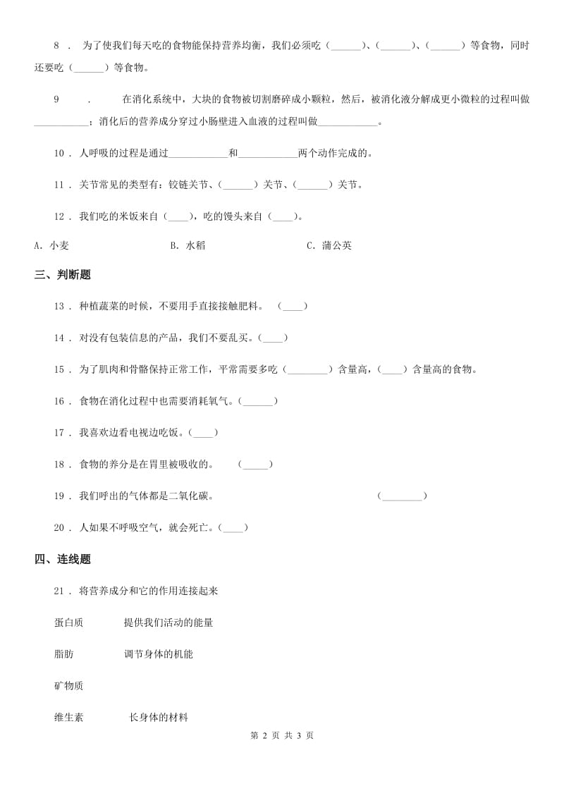 科学2020版三年级上册第五单元测试卷（I）卷（模拟）_第2页