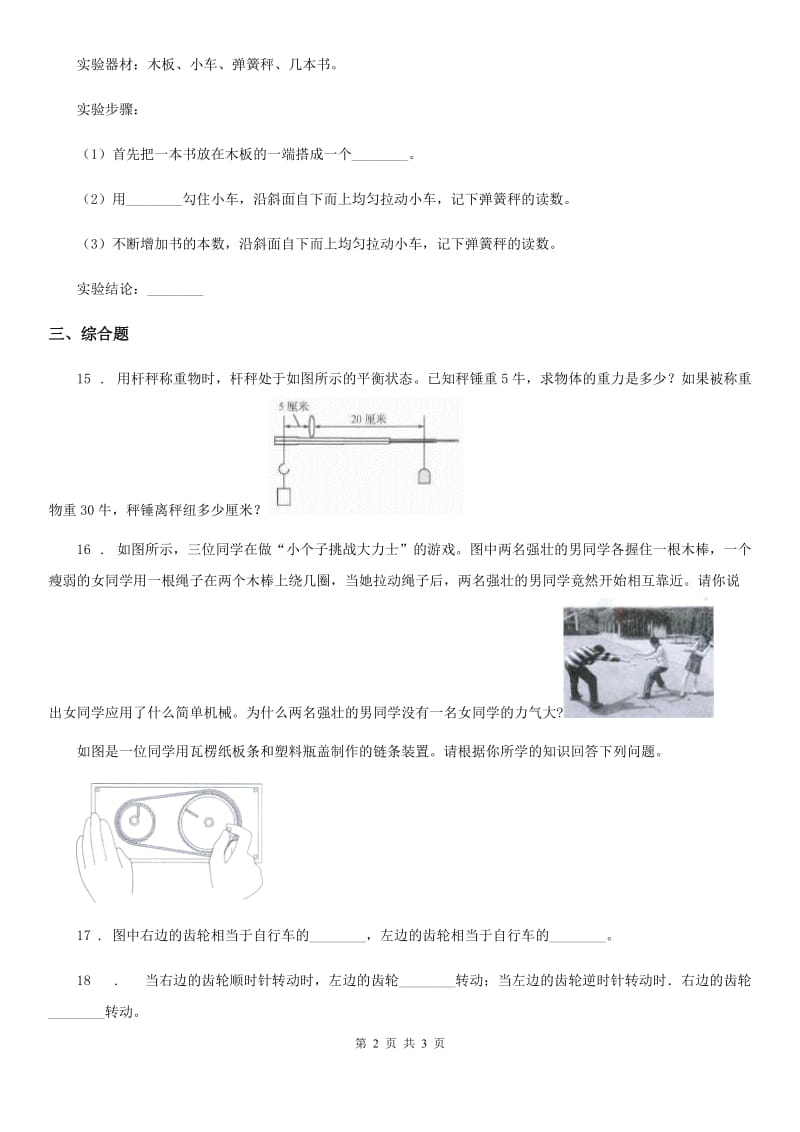 科学2020届五年级下册第一单元测试卷（II）卷_第2页