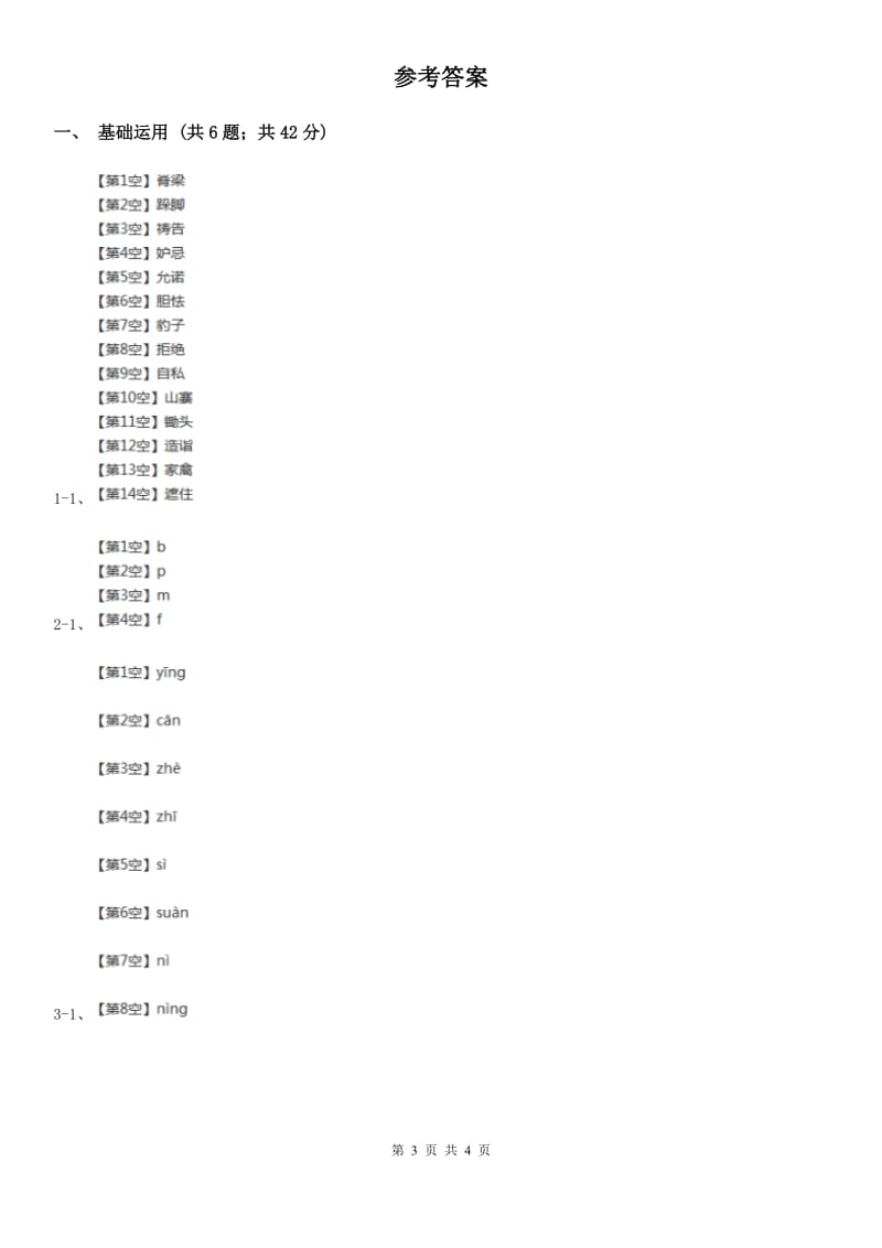 成都市部编版2019-2020学年一年级上册语文汉语拼音《bpmf》同步练习_第3页