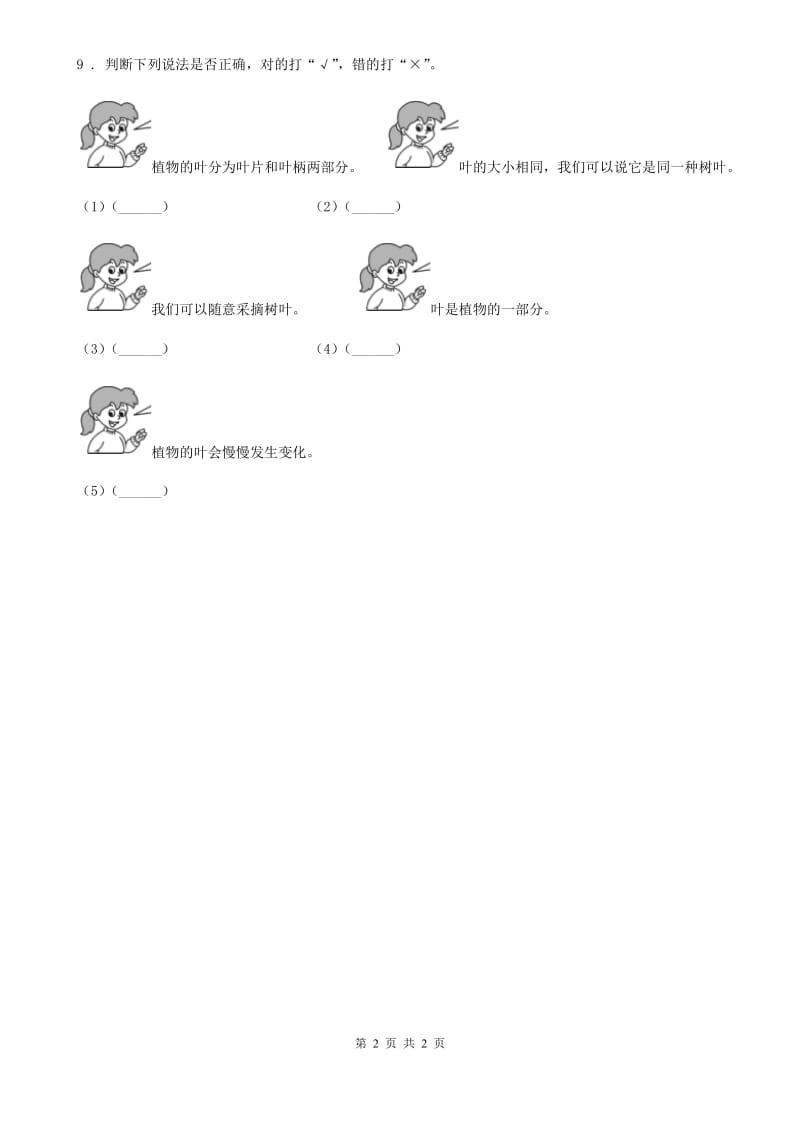 科学2020届一年级上册1.3 观察叶练习卷（II）卷_第2页