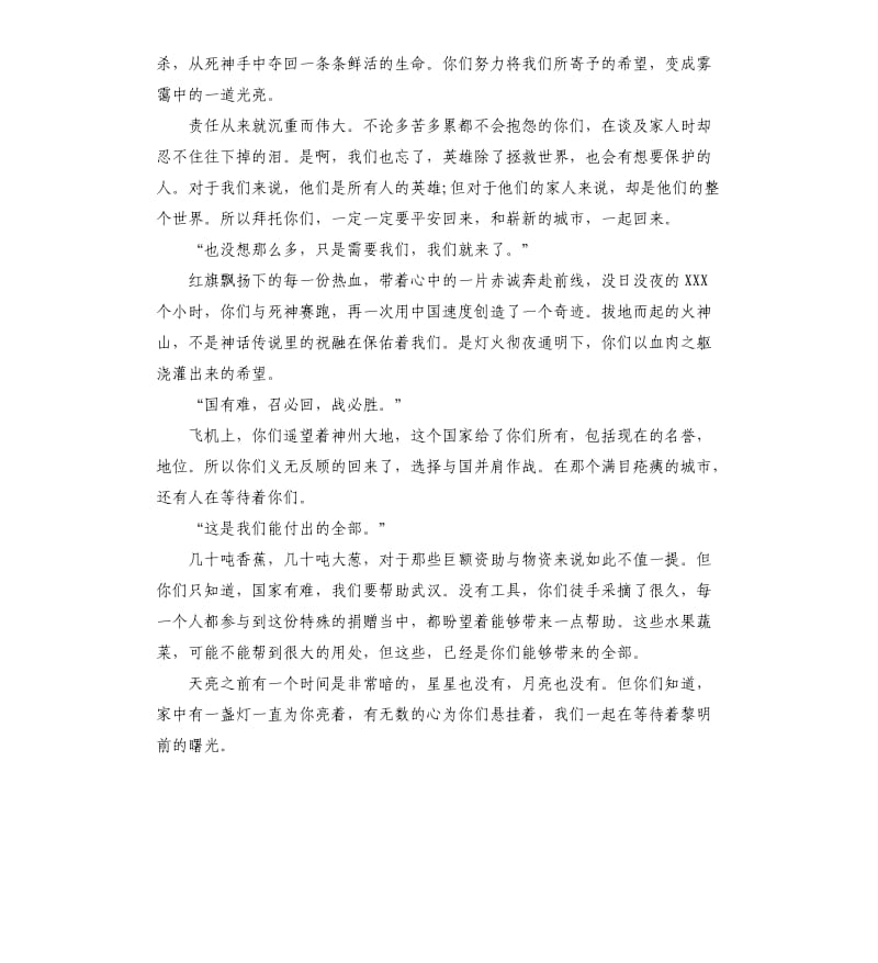 关于武汉解封的心得感悟作文5篇_第2页