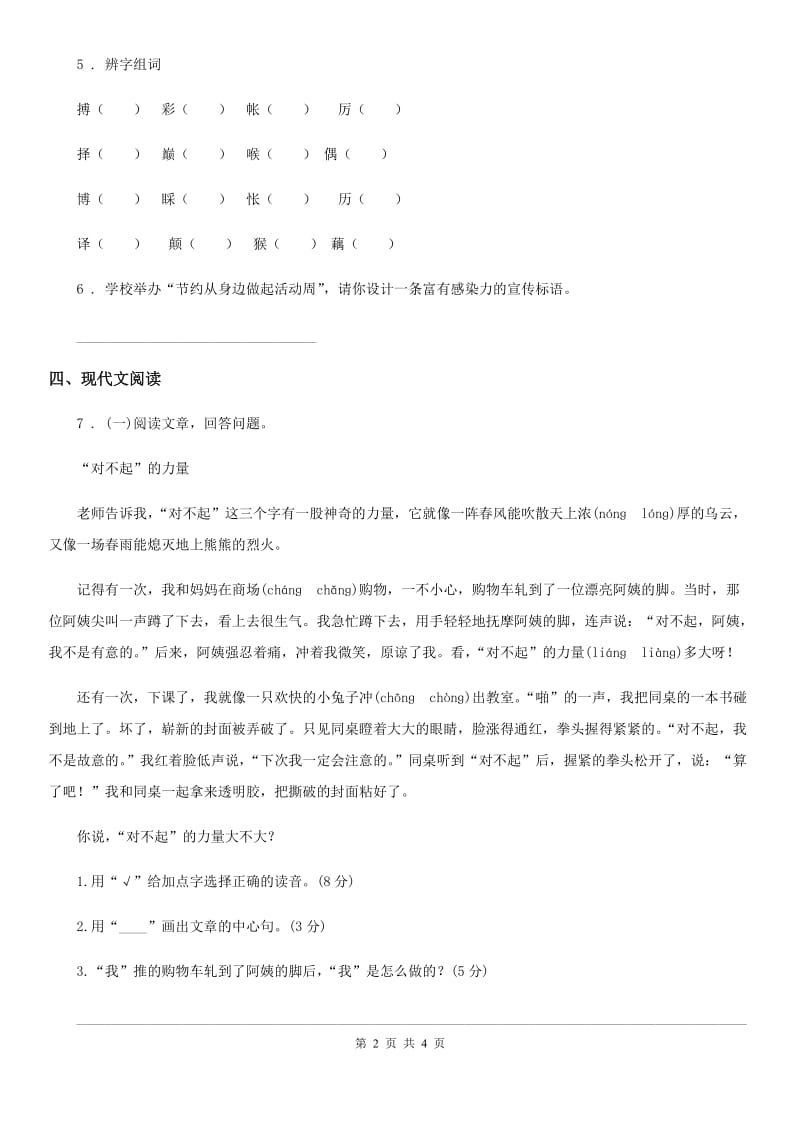 语文一年级上册识字一单元练习卷14_第2页