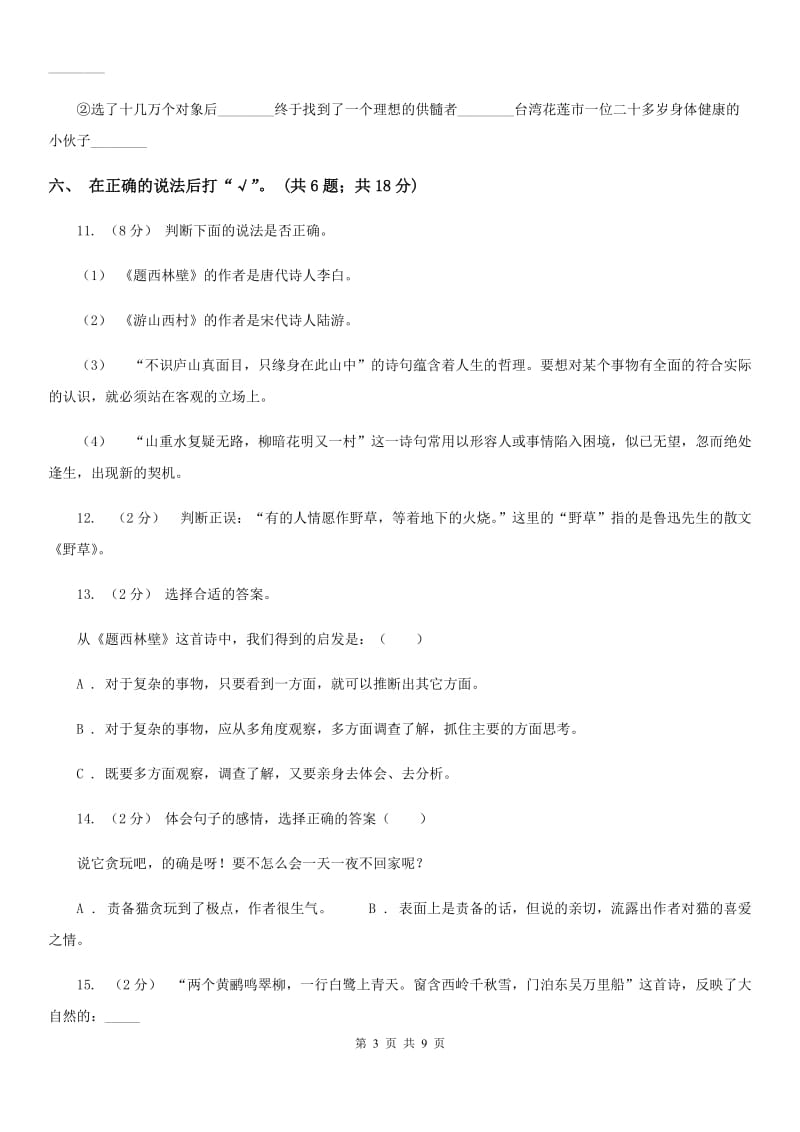 山西省部编版小学语文一年级上册课文3 8 静夜思同步练习_第3页