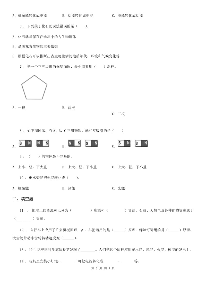 科学2019-2020学年度六年级上册月考测试卷（三）B卷_第2页