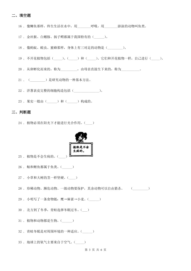 科学2020版六年级上册第四单元综合能力检测（II）卷（模拟）_第3页