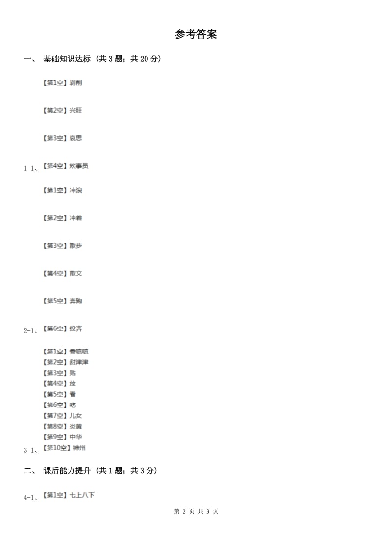 部编版2019-2020学年一年级下册语文识字（一）小青蛙同步练习（I）卷_第2页