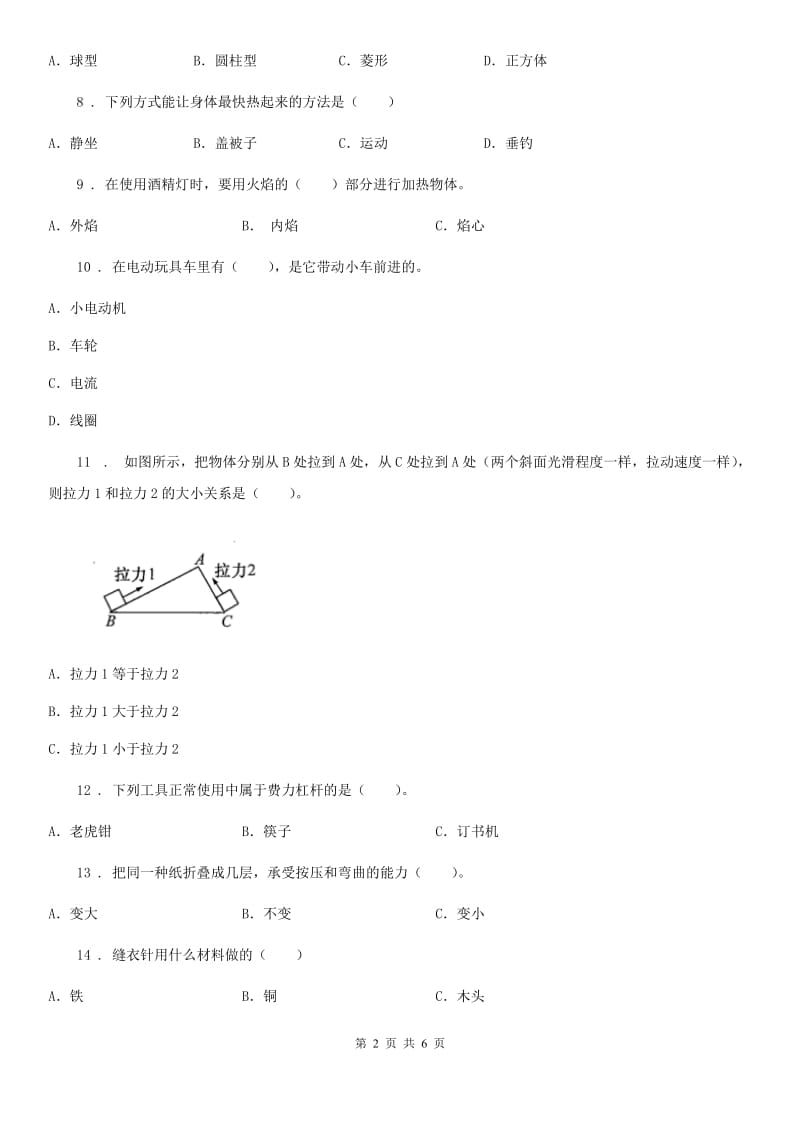 2019-2020学年六年级上册期末测试科学试卷（II）卷（练习）_第2页