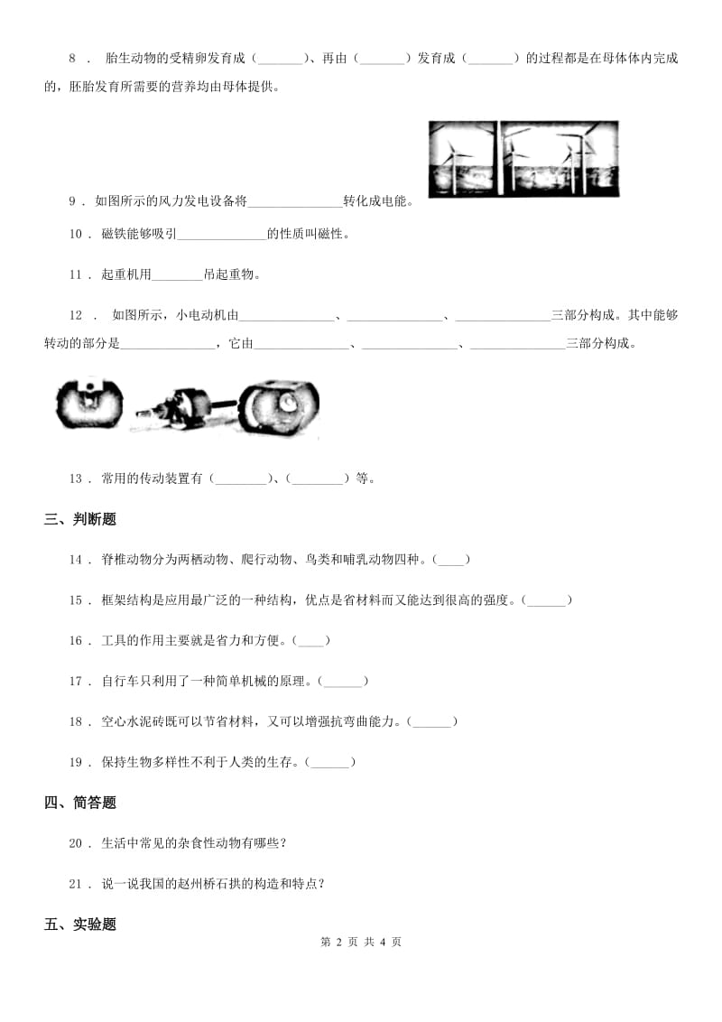 2020年六年级上册期末考试科学试卷（I）卷(模拟)_第2页