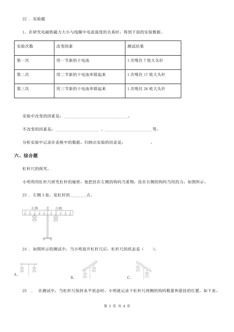 2020年六年级上册期末考试科学试卷（I）卷(模拟)_第3页