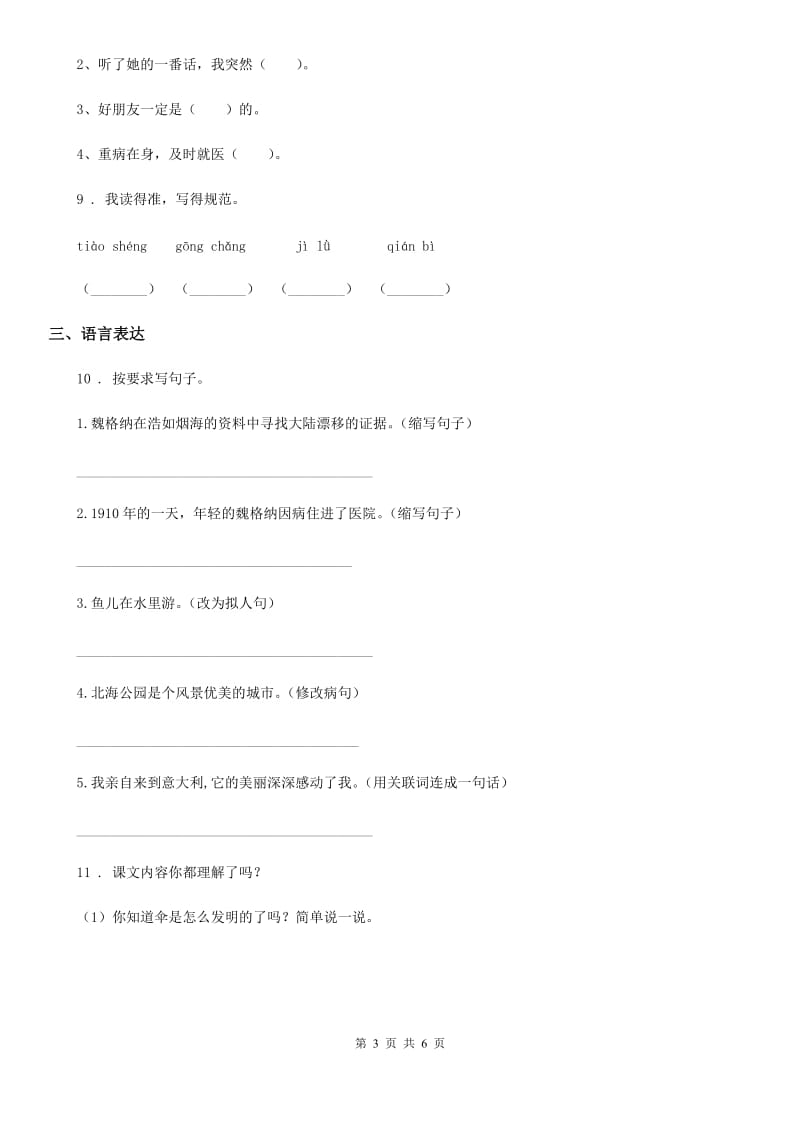 六年级下册期末冲关测评语文试卷（一）_第3页