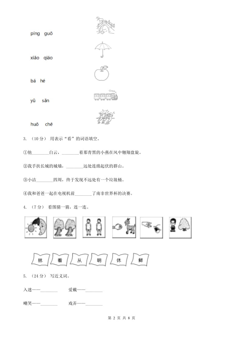 2019-2020年一年级上学期语文期末统考卷（I）卷精编_第2页