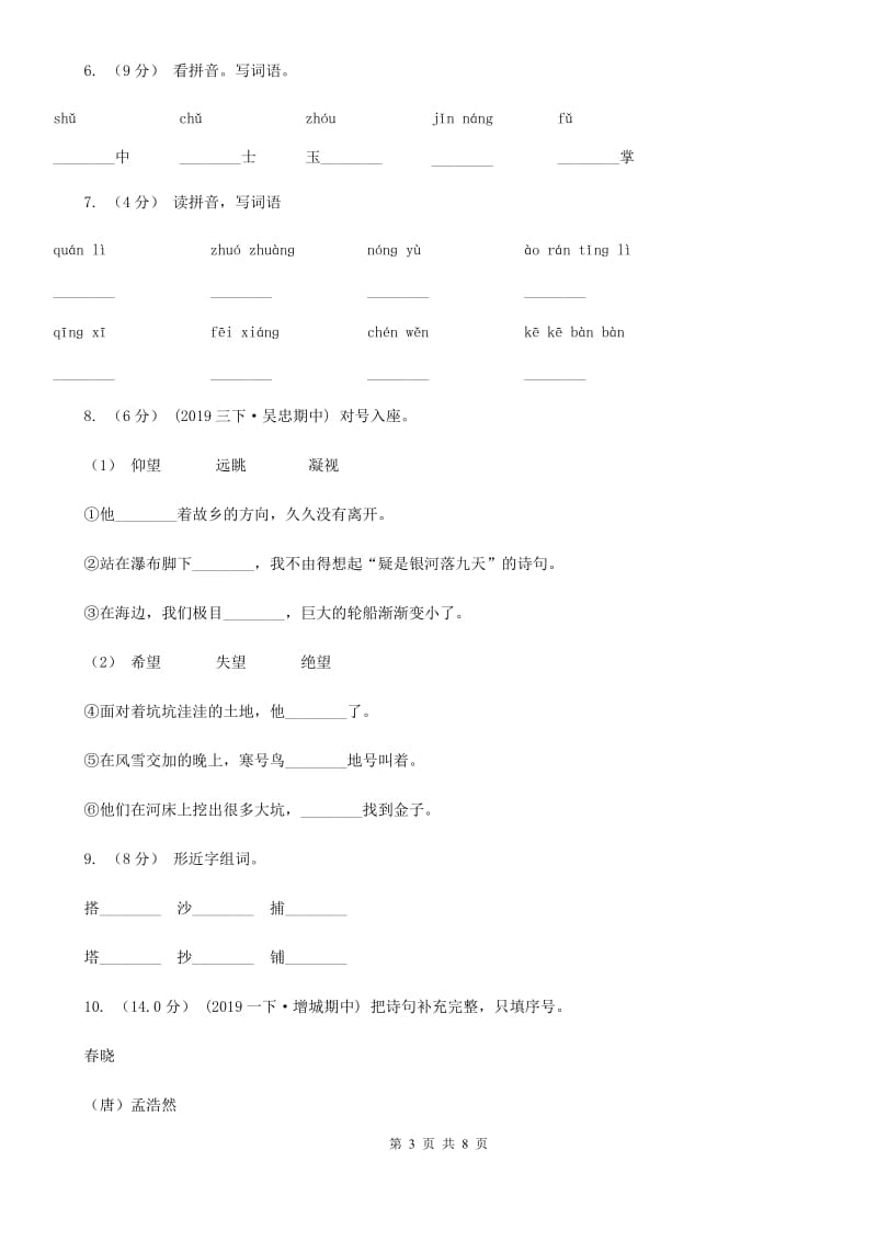 2019-2020年一年级上学期语文期末统考卷（I）卷精编_第3页