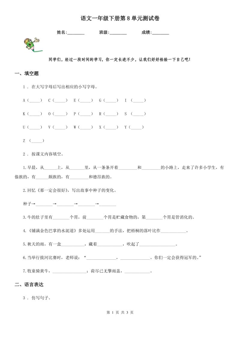 语文一年级下册第8单元测试卷_第1页