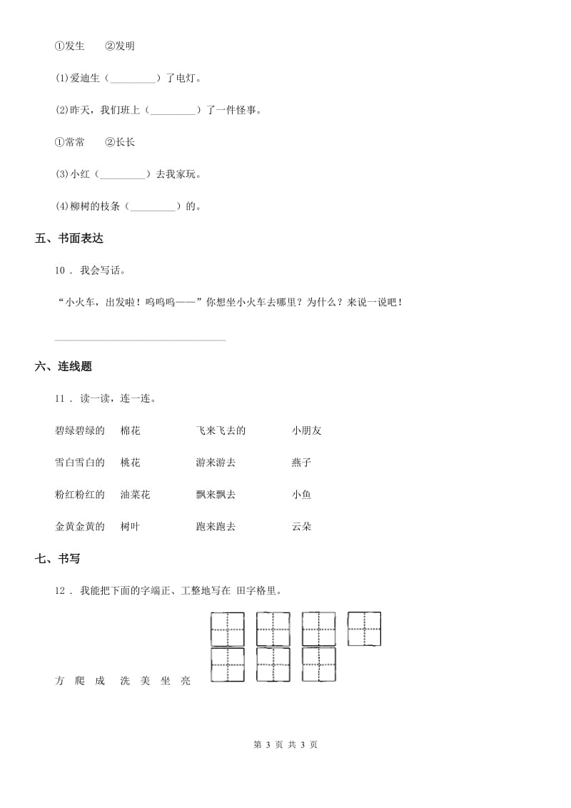 语文一年级下册第8单元测试卷_第3页