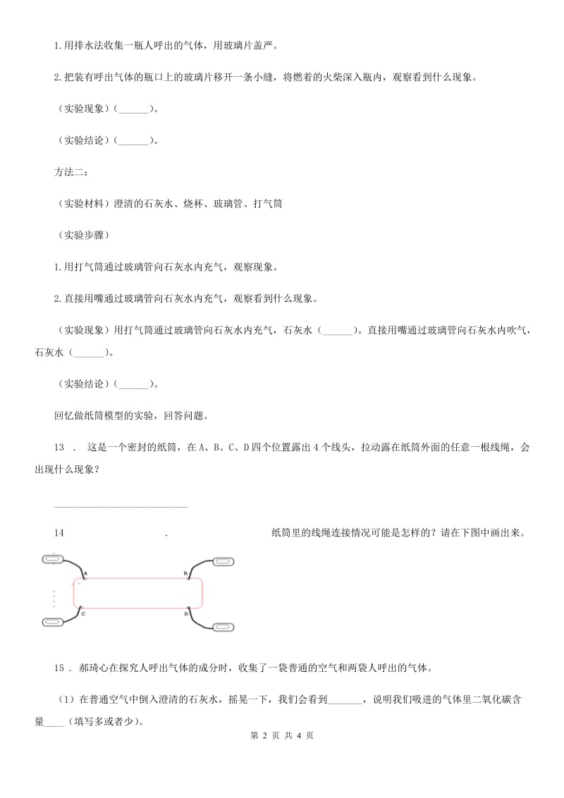 科学2019-2020学年度五年级上册第四、五单元质量监测卷B卷_第2页