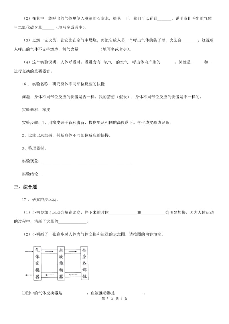 科学2019-2020学年度五年级上册第四、五单元质量监测卷B卷_第3页